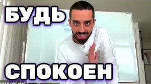 Благодаря Спокойствию ты видишь всю картину целиком. Не вовлекаясь в чужие процессы. Анар Дримс