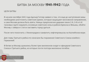 Битва за Москву 1941-1942 года