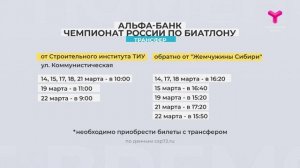 Информация для болельщиков