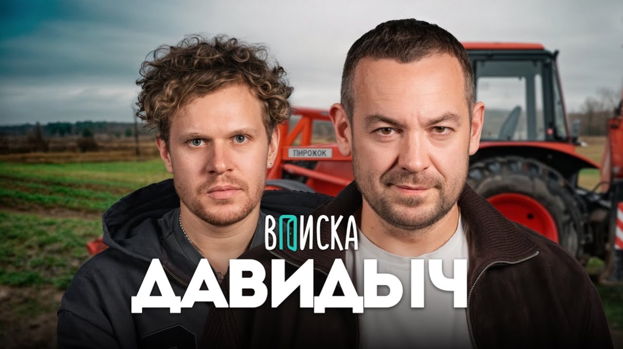 Давидыч – русско-китайский автопром, развод из-за измены, тюрьма и ответ на хейт