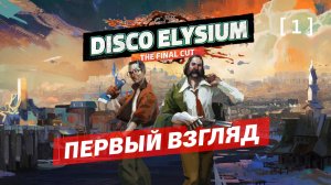 Disco Elysium / 1 / Первый взгляд
