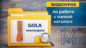 Базис Салон - Пеналы GOLA