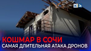 Очевидцы рассказали подробности атаки украинских беспилотников на Сочи