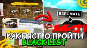 Я ПРОШЕЛ ПОЛНОСТЬЮ BLACK LIST на ГРАНД МОБАЙЛ - ИВЕНТ BLACK LIST GRAND MOBILE
