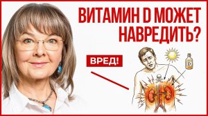 Витамин D: почему нельзя принимать постоянно? Врач объясняет
