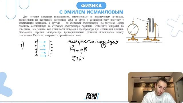 Две плоские пластины конденсатора закреплённые на изолирующих штативах расположили на - 29193