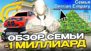 ✅😱 ОБЗОР СЕМЬИ ЗА 1ККК в ГРАНД МОБАЙЛ - САМАЯ БОГАТАЯ СЕМЬЯ НА СЕРВЕРЕ GRAND MOBILE