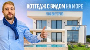 Купить дом в Крыму: Обзор идеального хай-тека за €1 050 000 у моря! 🌴