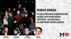 3 марта в 19:00 — в гостях у «Москвы» Малый театр!