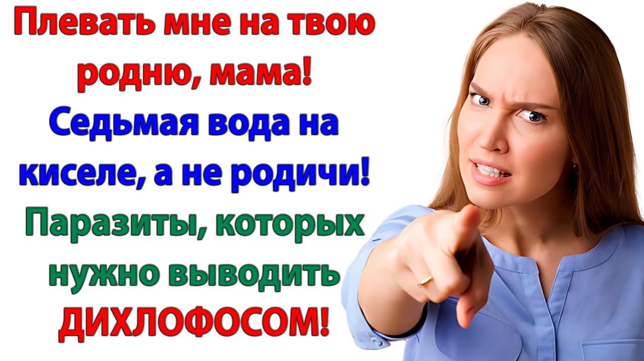 Жизненные Истории|Родня превращается в паразитов|Истории из жизни|Реальные истории|Аудиорассказы