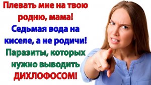 Жизненные Истории|Родня превращается в паразитов|Истории из жизни|Реальные истории|Аудиорассказы