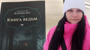 Купила книгу 🧙🧹Влог мой день чуть чуть