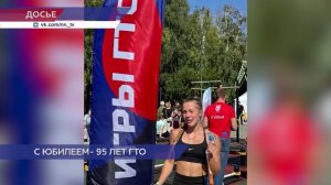 Физкультурное движение «Готов к труду и обороне» празднует 95-летие