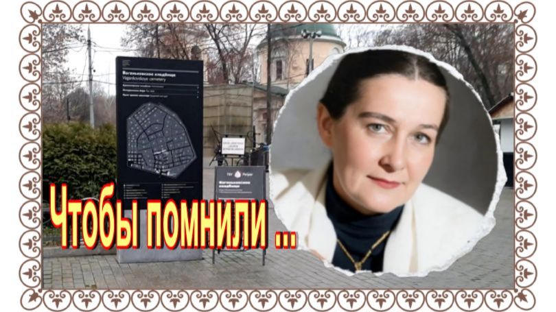Забытая актриса Варвара Обухова. Ваганьковское кладбище.