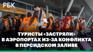 Как ситуация на Ближнем Востоке влияет на туристический рынок