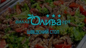 Питание в отеле  «Вилла Олива-Арт». Крым, Утес