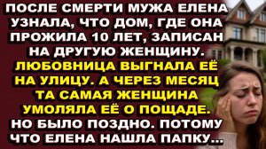 Истории из жизни|Любовница мужа отобрала всё|Аудио рассказы|Аудиокниги слушать онлайн|Жизненные исто