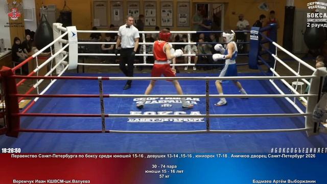 74 57 кг Веремчук Иван КШВСМ-шк.Валуева Бадмаев Артём Выборжанин