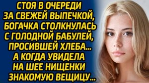 Истории из жизни | Богачка встретила бедную бабулю | Аудио рассказ| Слушать истории