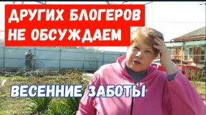 #197🏡Расчистили территорию/Обрезаю розы/Мультифлора вымерзла/Не обсуждаем блогеров