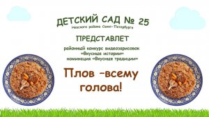 Плов - всему голова