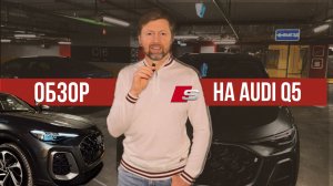 Обзор AUDI Q-5  Дизель / Европеец / из Кореи / Новый кузов