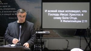 Александр Гончаров (Пастор) - Бог един 07.03.2026