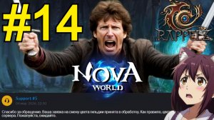 Rappelz Nova World 10.03.26 ч14 - Ковыряем дырку в декоре