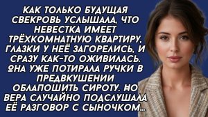 Истории из жизни|Свекровь хотела прибрать|Аудио рассказы|Аудиокниги слушать онлайн|Жизненные истории