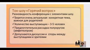Интенсив Новая воспитательная политика День 4 Урок 4 Новые формы работы