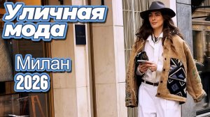 Шикарные уличные образы Милана