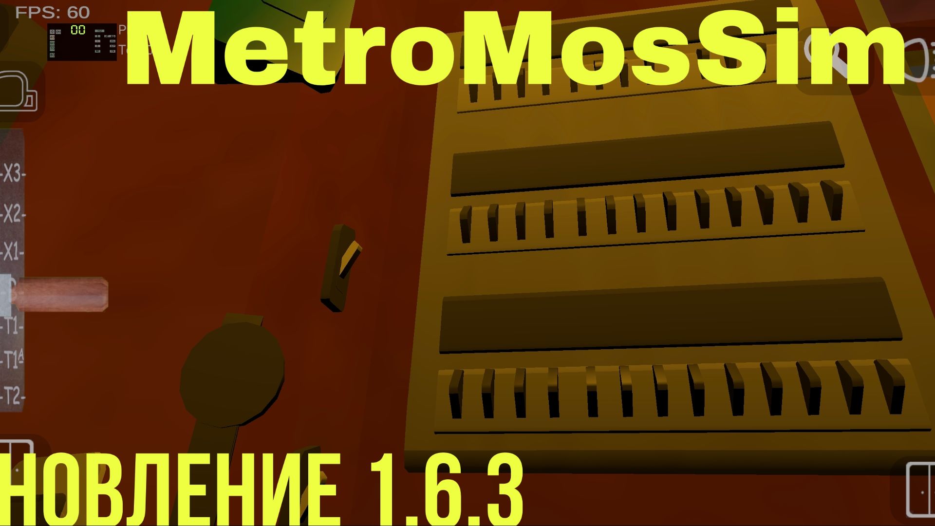 MetroMosSim обновление 1.6.3