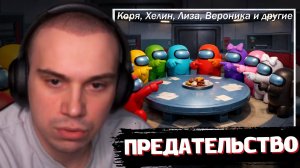 САСАВОТ ИГРАЕТ в AMONG US | SASAVOT, korya_mc, iceicell, helin139, poisonika и другие