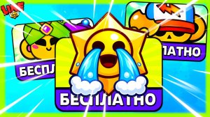 НОВЫЕ Эксклюзивные Подарки! Как и Когда Забирать! Новости Лайна Бравл Старс