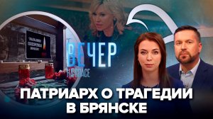 Церковь помогает жертвам атаки ВСУ на Брянск / В Госдуме призвали вывести аборты из ОМС