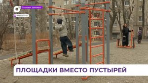 ТОСы помогают жителям Приморья получить из бюджета деньги на тот или иной ремонтный проект