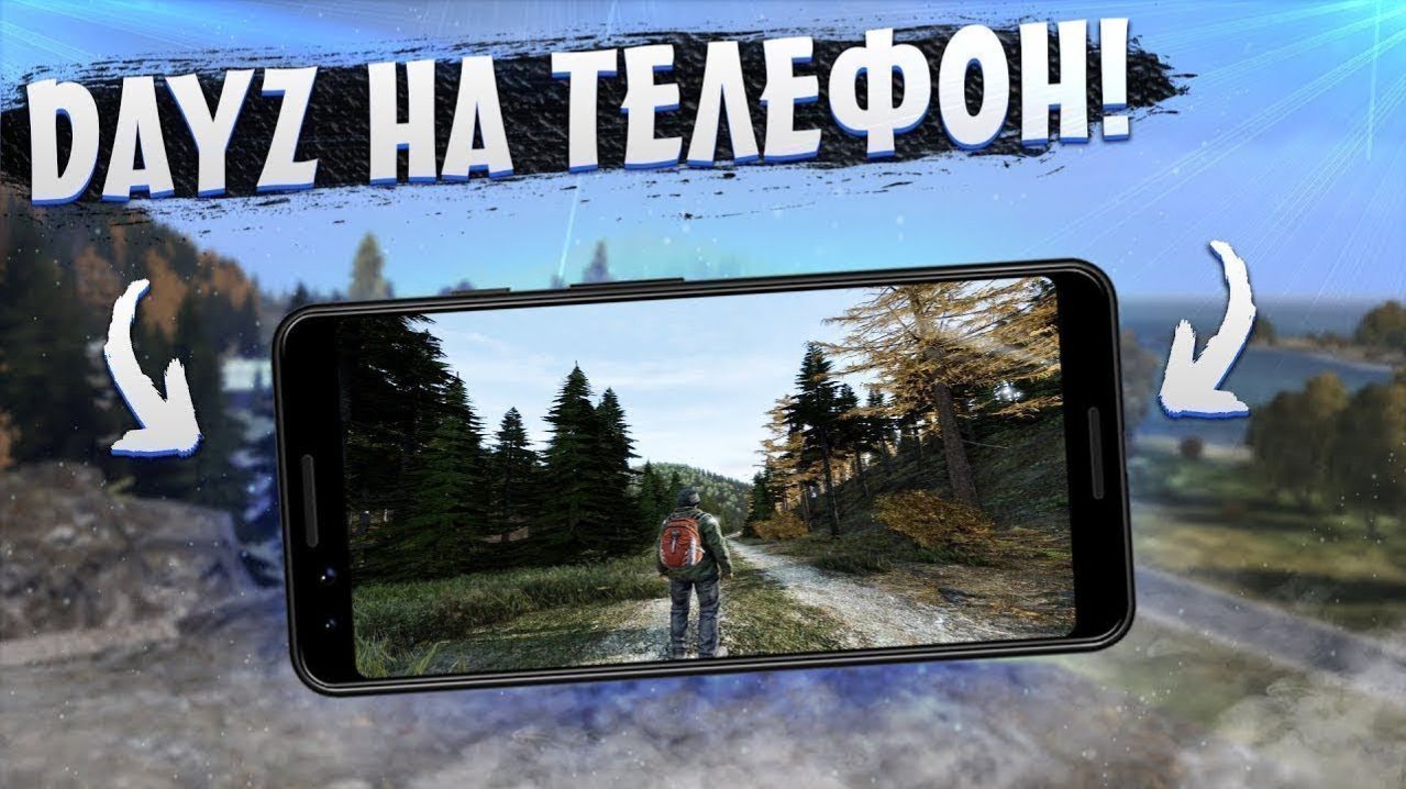 DAYZ НА АНДРОИД И IOS!? ЛУЧШИЙ КЛОН DAYZ НА ТЕЛЕФОНЫ! ATPL DAYZ