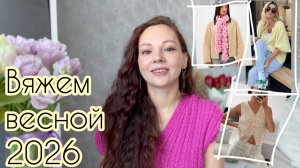 Весенние идеи для вязания 🌸🧶 #вдохновение #knitting