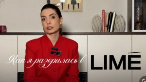 КАК Я РАЗОРИЛАСЬ В LIME! Обзор покупок на распродаже и не только.