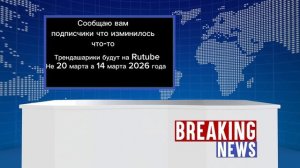 Изменилось что Трендашарики будут 14 марта 2026 года