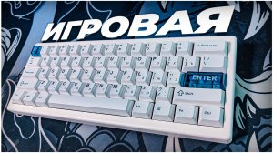 ЛУЧШАЯ КЛАВИАТУРА ДО 4000₽? Cidoo QK61 V2 — распаковка, тест в играх, вердикт ( игровая клавиатура )