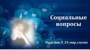 575. ✍ 📌   Как удалить личные данные из интернета?  Рубрика - Социальные вопросы.