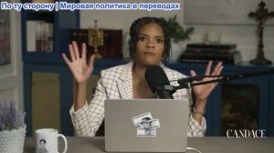 Кэндис Оуэнс - Знала ли Эрика Кирк Джеффри Эпштейна? | Кэндис, эпизод 309