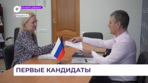 В Приморье началась регистрация для участия в предварительном голосовании на выборах в Заксобрание