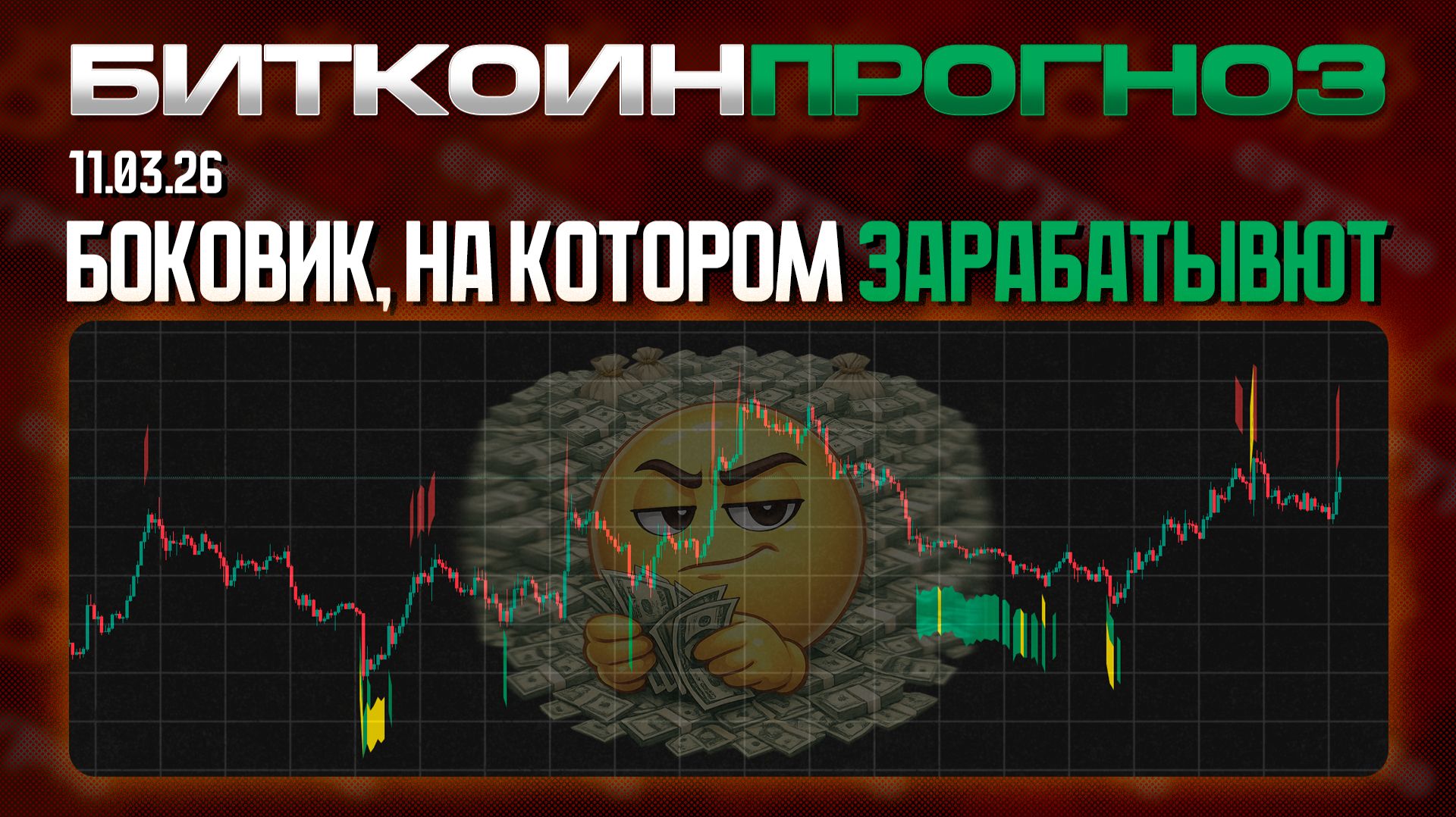 Боковик, На Котором Зарабатывют