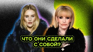 ЛИЦА 2026: УДАЧНЫЕ И СТРАННЫЕ ПРЕОБРАЖЕНИЯ