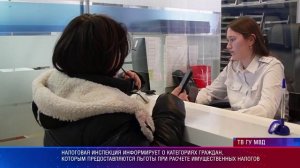 Льготы при расчете имущественных налогов