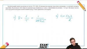 Колебательный контур настроен на частоту 976 МГц В конденсатор контура поместили - 30423