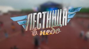 Антон Андриевский и группа Kooraga - выступление на фестивале «Лестница в небо»