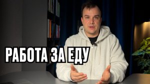 Удаленка за копейки: где платят гроши и как туда не попасть